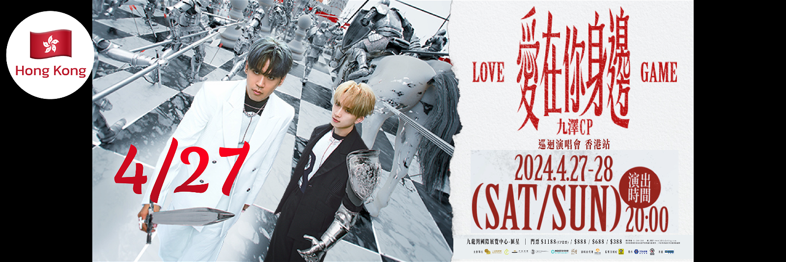 love-game-hk-20240427