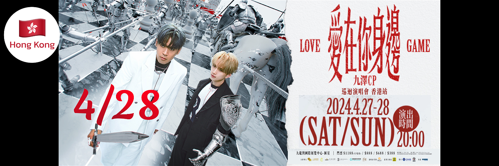 love-game-hk-20240428